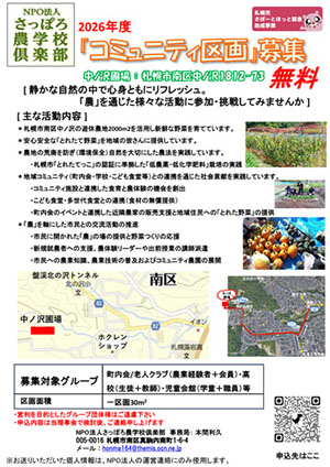 コミュニティ圃場募集の案内